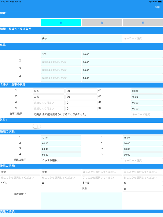 HoikuDiary51(圖1)-速報App