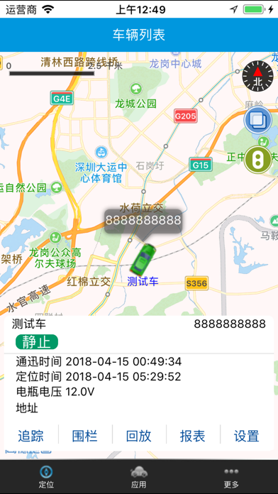 北斗车联网 screenshot 3