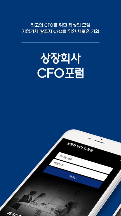 상장회사CFO포럼