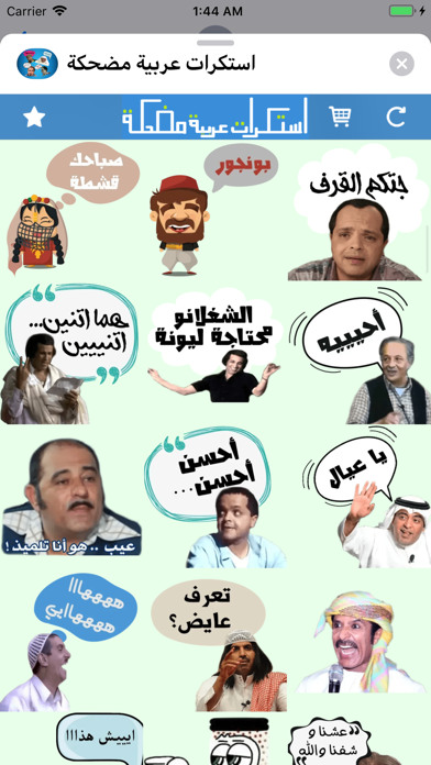 استكرات عربية مضحكة screenshot 3