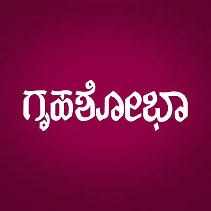 Grihshobha Kannada Читы