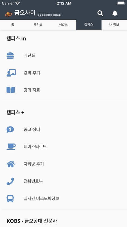 금오사이 - 금오공대 커뮤니티 screenshot-6