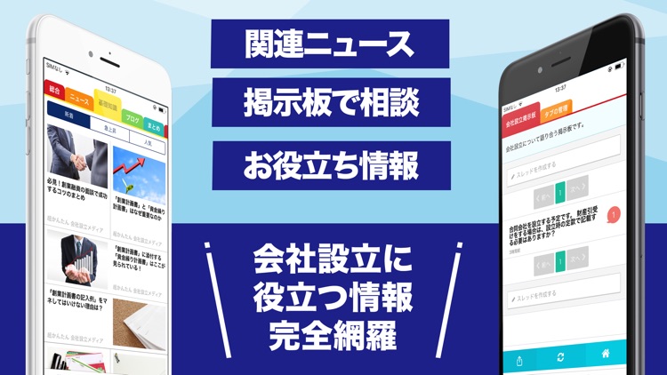 会社設立ガイド 起業したい人の会社設立基礎知識