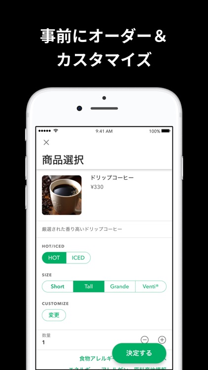 スターバックス ジャパン公式モバイルアプリ