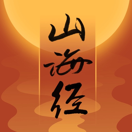 山海经logo