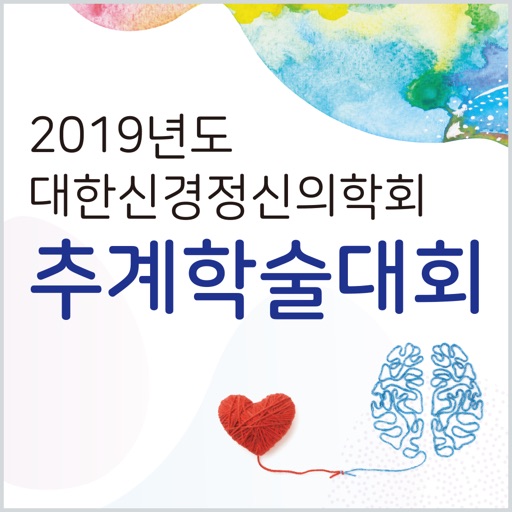 대한신경정신의학회 2019년 추계학술대회