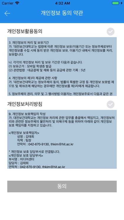 대전보건대학교 모바일신분증