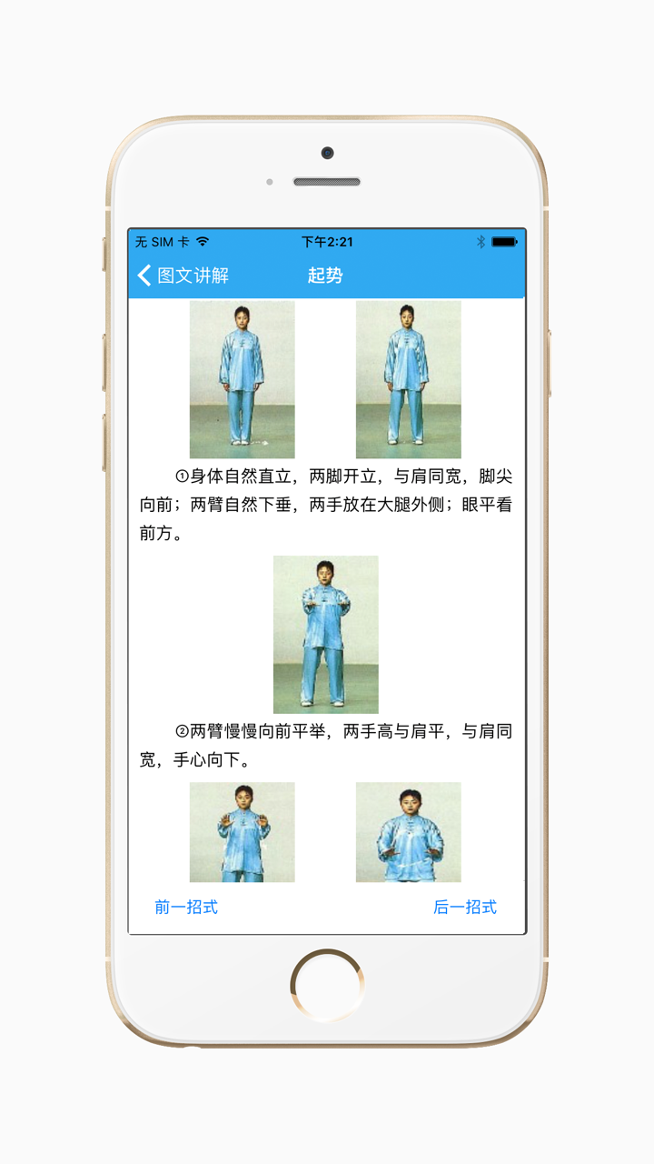 24式太极拳【专业教学版】 screenshot 2
