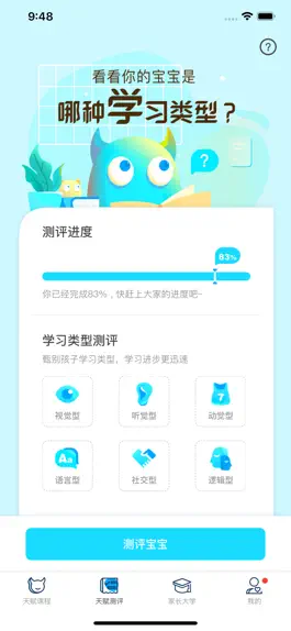 Game screenshot 天赋管家家长端 apk