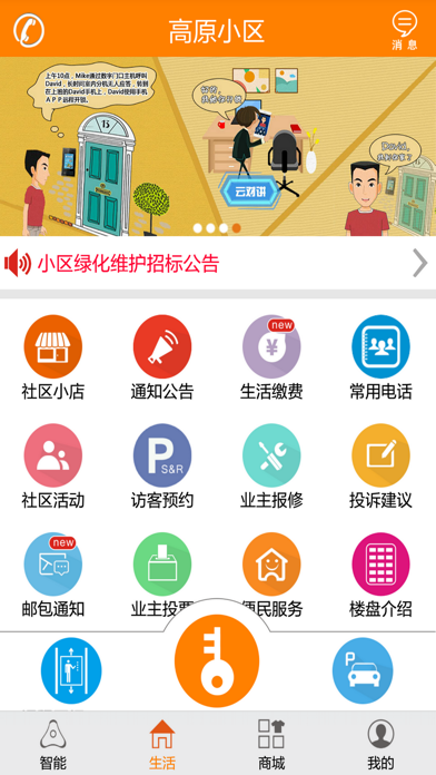 麦为社区 screenshot 2