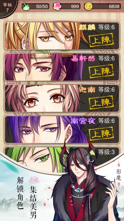 夢回南朝 - 給乙女動漫飯の戀愛穿越遊戲
