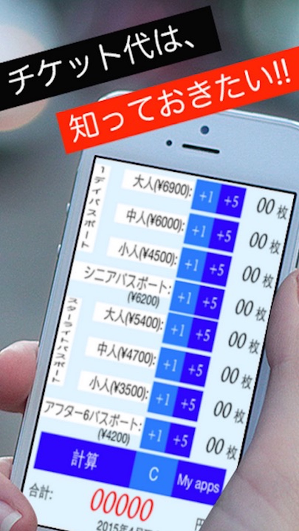 チケット計算アプリfor ディズニー ランド シー Free Download App For Iphone Steprimo Com