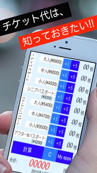 チケット計算アプリfor ディズニー ランド シー Iphoneアプリ Applion