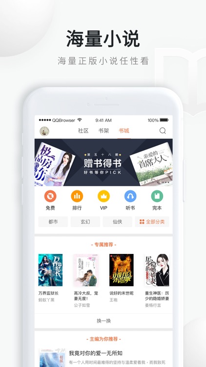 QQ浏览器-热门小说动漫畅读 screenshot-0