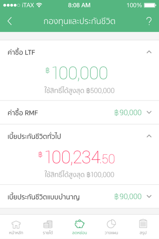 iTAX คำนวณและวางแผนภาษี screenshot 3