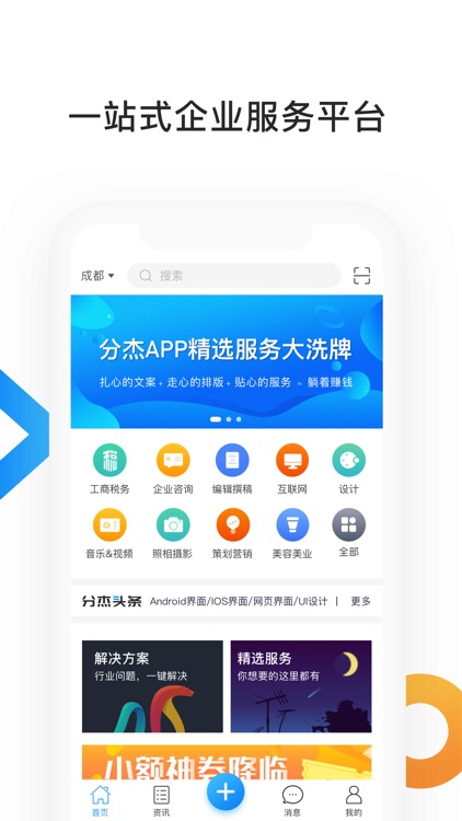 分杰-一站式企业服务平台