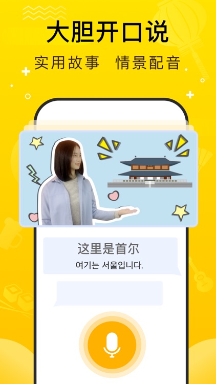 鹿老师说外语 - 零基础小语种入门学习