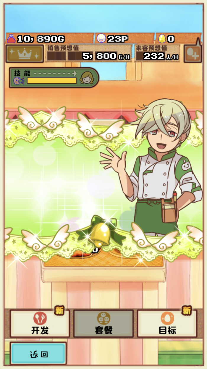 大繁盛2！饱腹市场