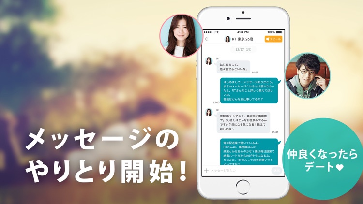 feliz 婚活マッチングアプリで出会い探し