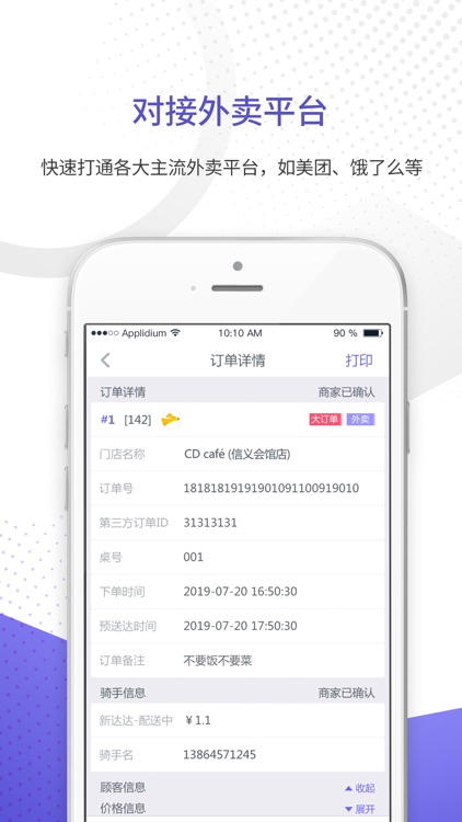 餐道餐饮商家端