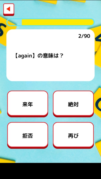 かんたん英単語クイズ