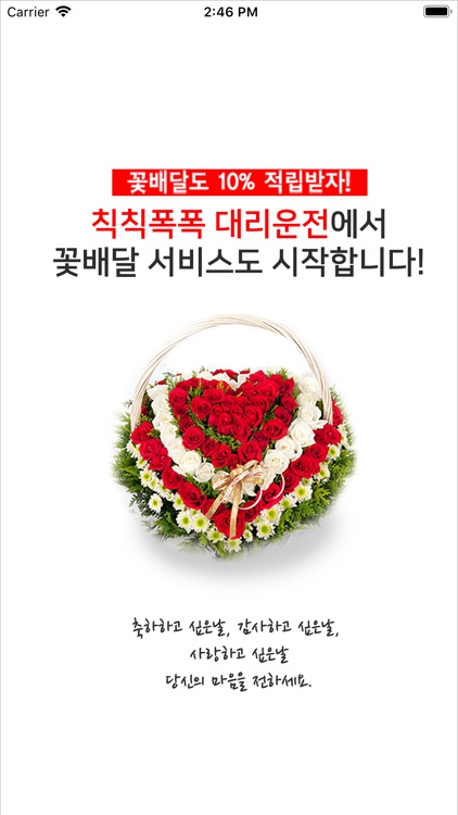 칙칙폭폭대리운전