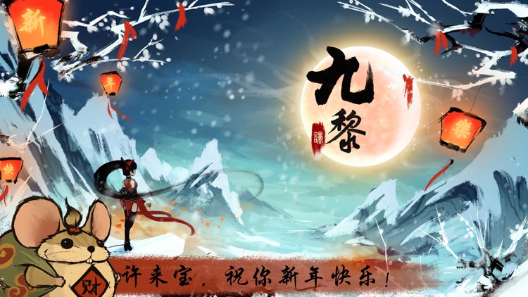 九黎 screenshot-0
