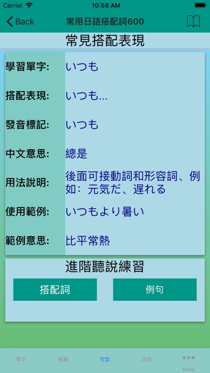 常用日語搭配詞600字 screenshot-3