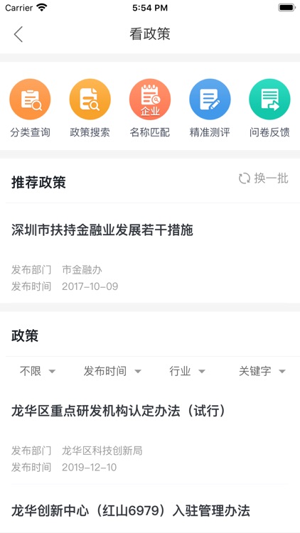 福城产业服务平台 - 新型产业服务APP screenshot-4