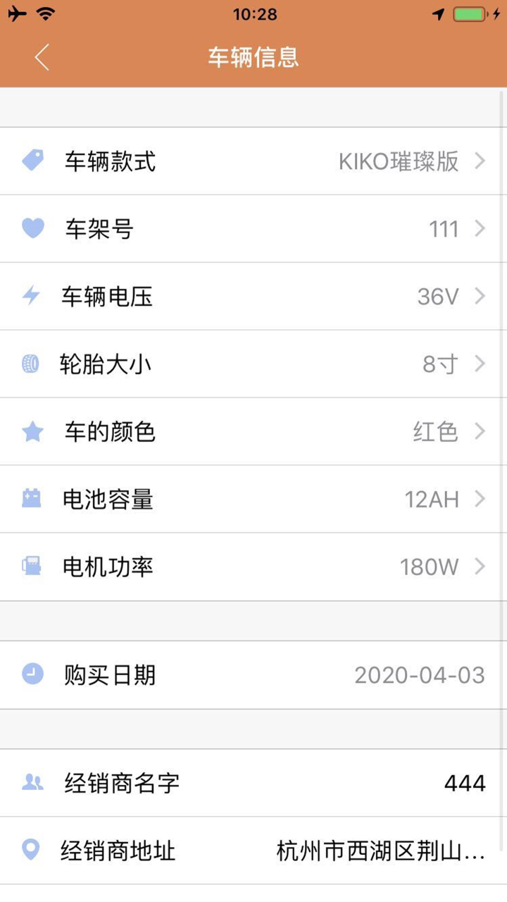 雅迪防盗 screenshot 5