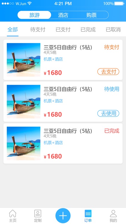 三路客旅行 screenshot-3