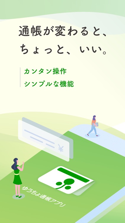 ゆうちょ通帳アプリ screenshot-0