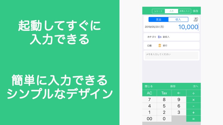 簡単な家計簿 マネーキープ screenshot-0