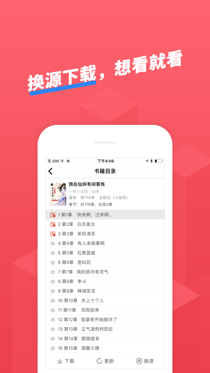 搜小说-热门全本小说电子书阅读器