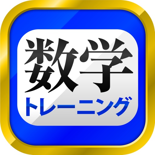 中学生におすすめの勉強アプリ スマホを使って楽しみながら勉強しよう Iphone格安sim通信