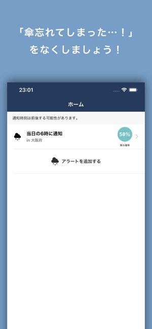 雨リマインダー をapp Storeで