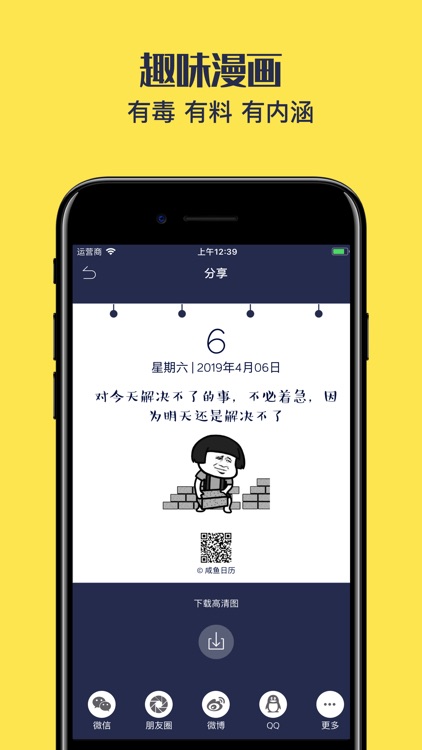 咸鱼日历 screenshot-6