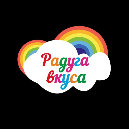 Открытки радуга вкуса