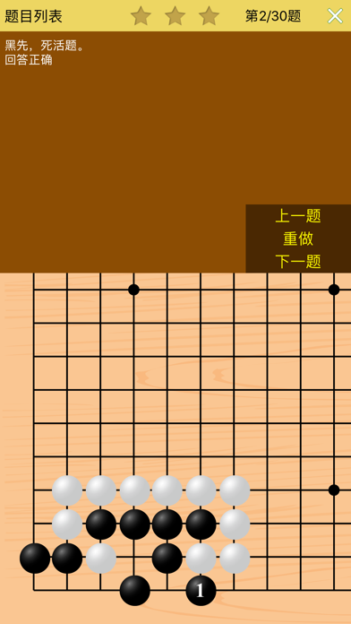 围棋宝典死活基础篇 screenshot 4