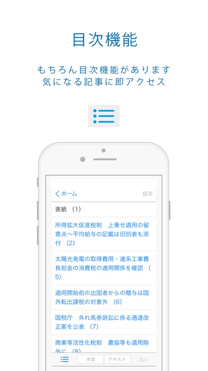 週刊税務通信電子版 screenshot-4