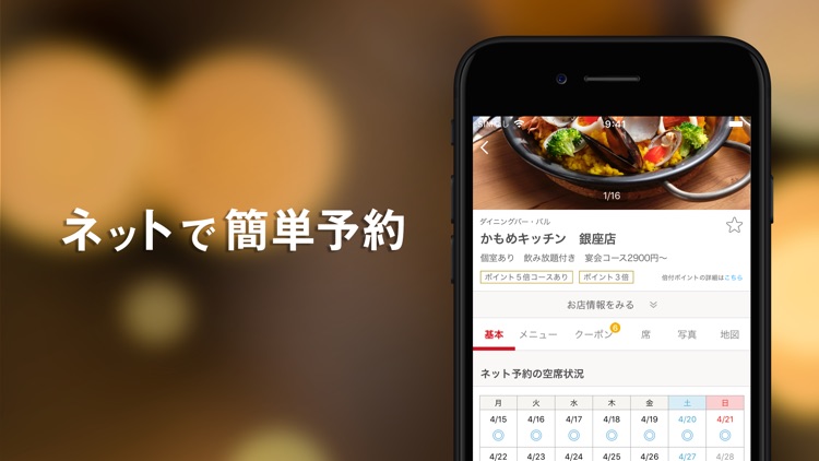 ホットペッパーグルメ screenshot-4