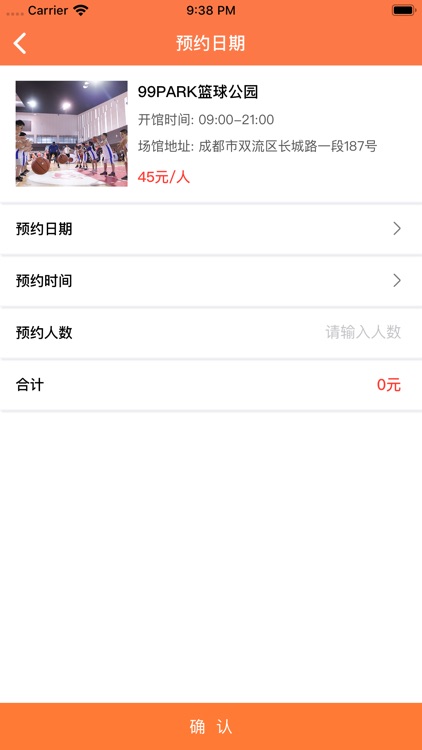 球探-约球App screenshot-4