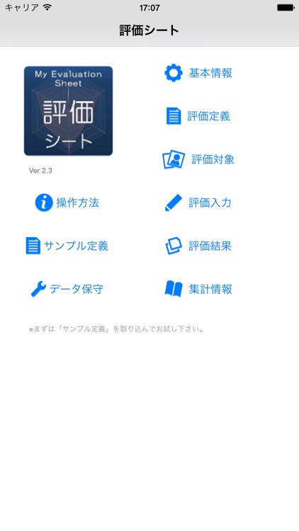 評価シート screenshot-4