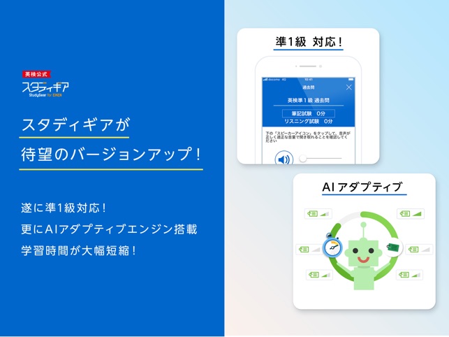 英検公式 スタディギア For Eiken をapp Storeで