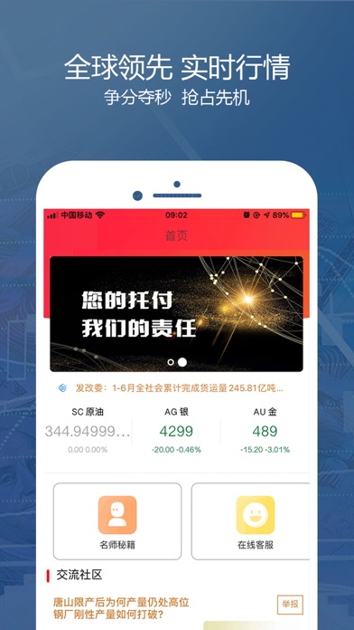 【图】疯狂期货-期货行情实时资讯软件(截图3)