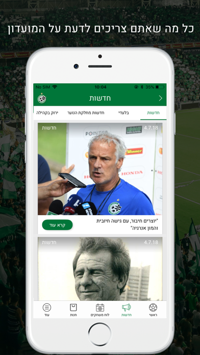 מכבי חיפה Maccabi Haifa FC Screenshot 5