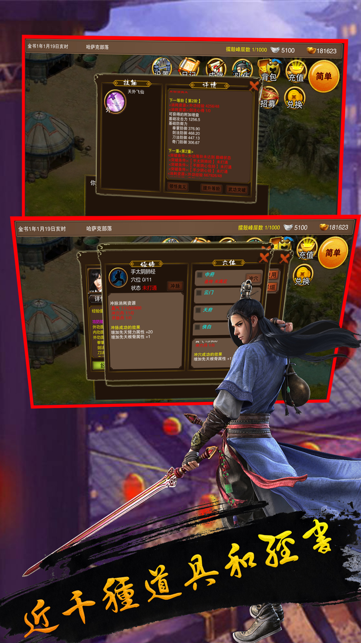 新·武林群侠传-单机养成武侠rpg手游 screenshot 2