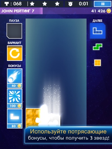 Скриншот из TETRIS® Premium for iPad