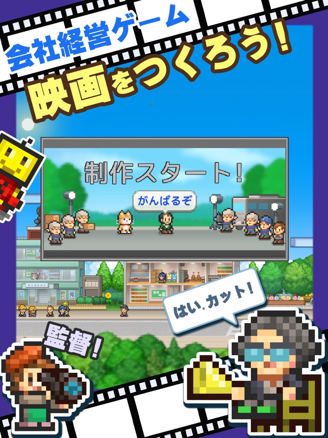 映画スタジオ物語 をapp Storeで