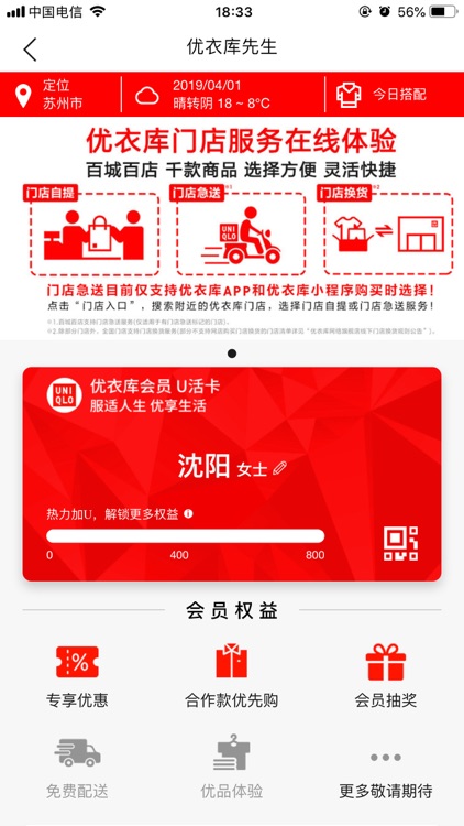 优衣库掌上旗舰店 一键随心购 screenshot-3
